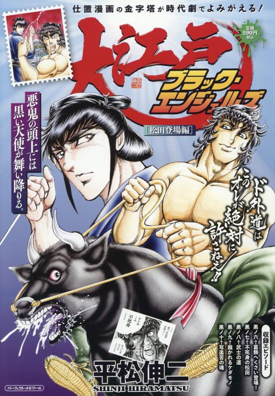 Amazon.co.jp: 大江戸ブラック・エンジェルズ 松田登場編